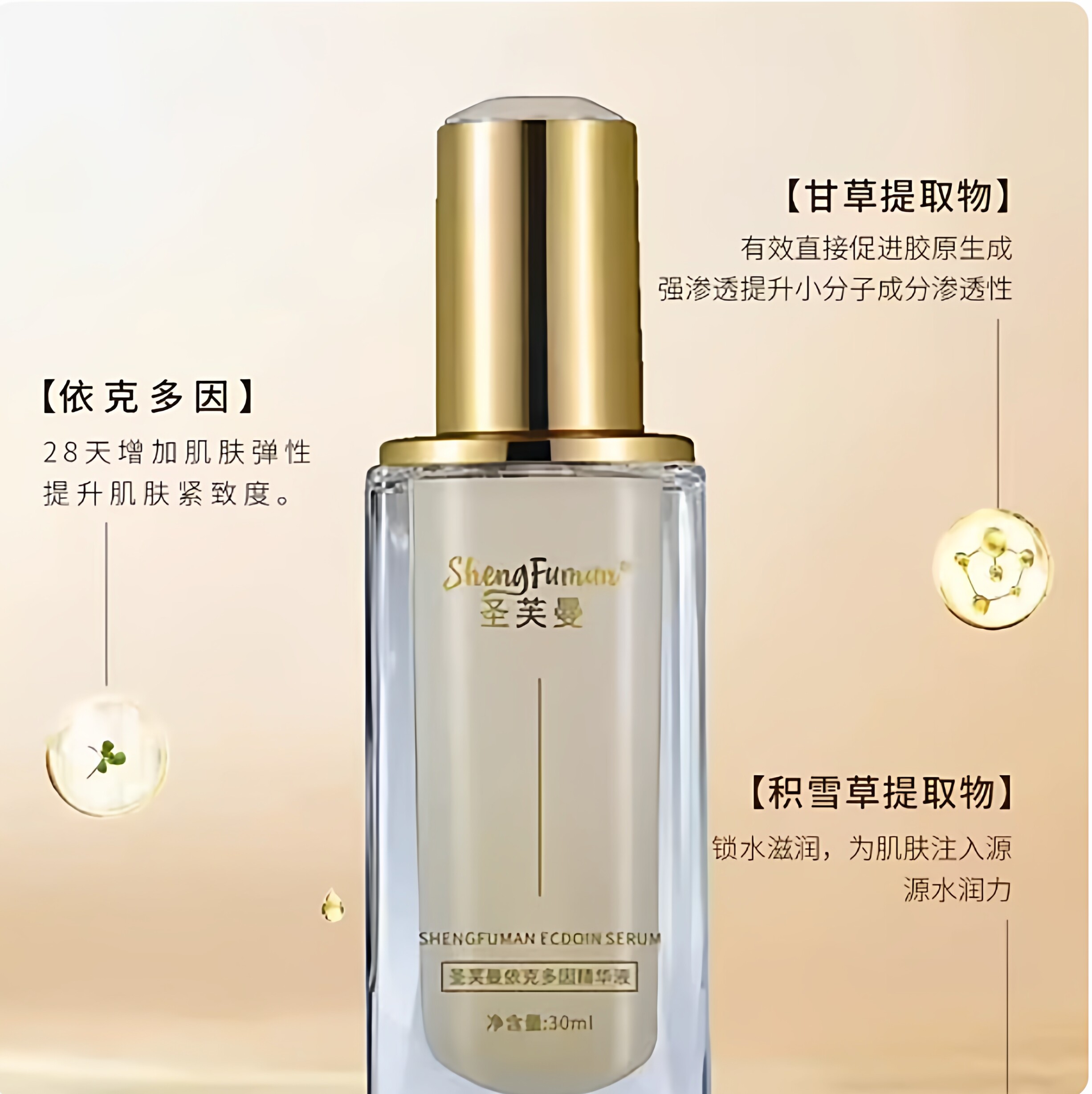 【官方正品】脉姿品牌升级圣芙曼依克多因肌源特护精华30g