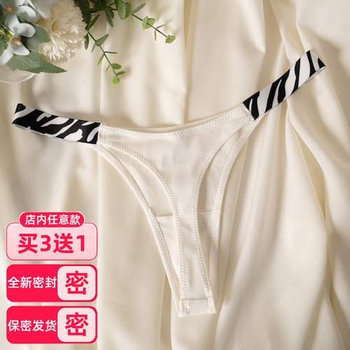 【全新密封】白色纯棉丁字裤高叉