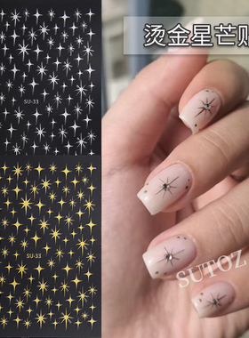 美甲贴纸ins网红爆款烫金星芒星星金银镭射y2k甜酷辣妹背胶指甲贴