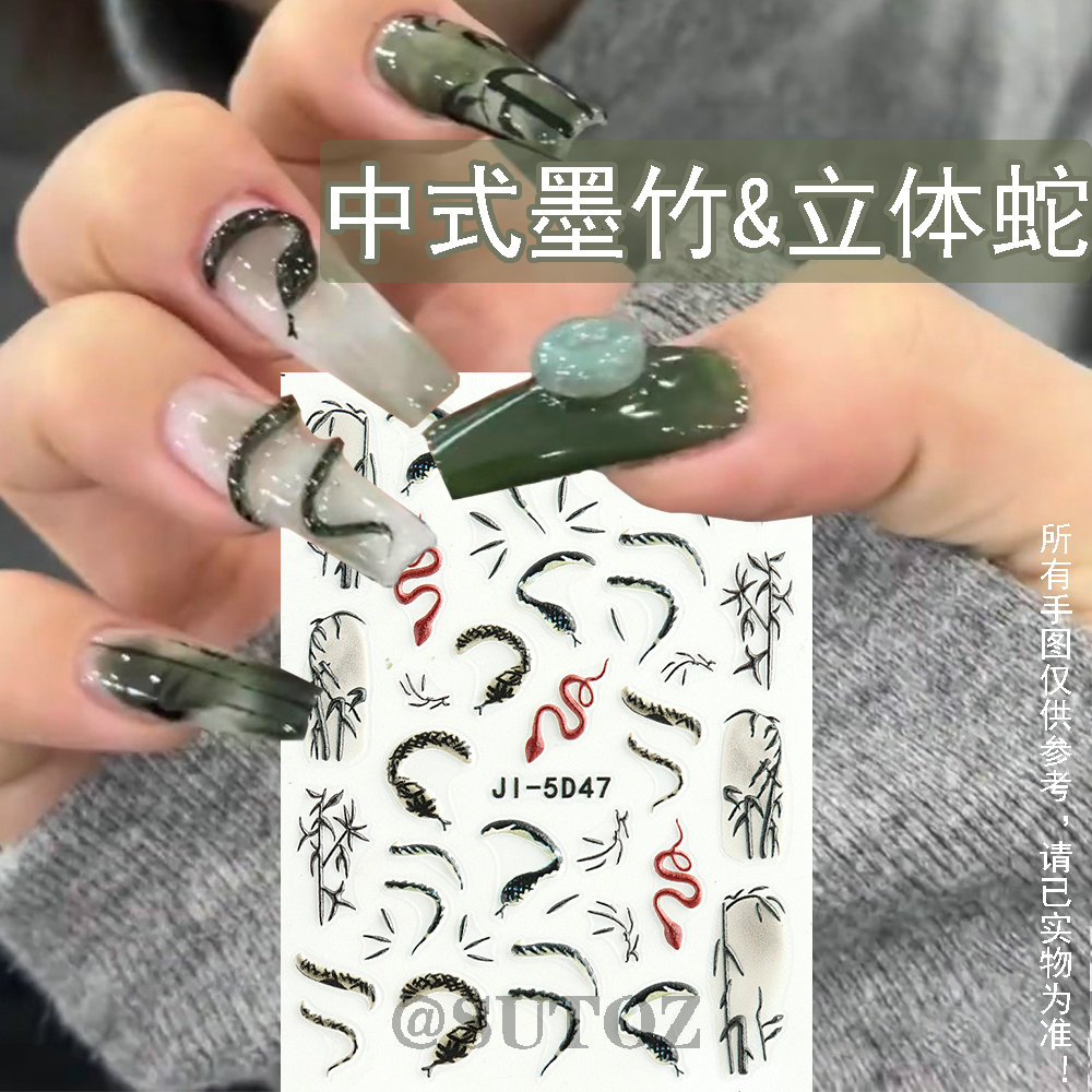 网红爆款新中式国风清冷感美甲立体小蛇墨竹浮雕背胶5D贴纸指甲贴
