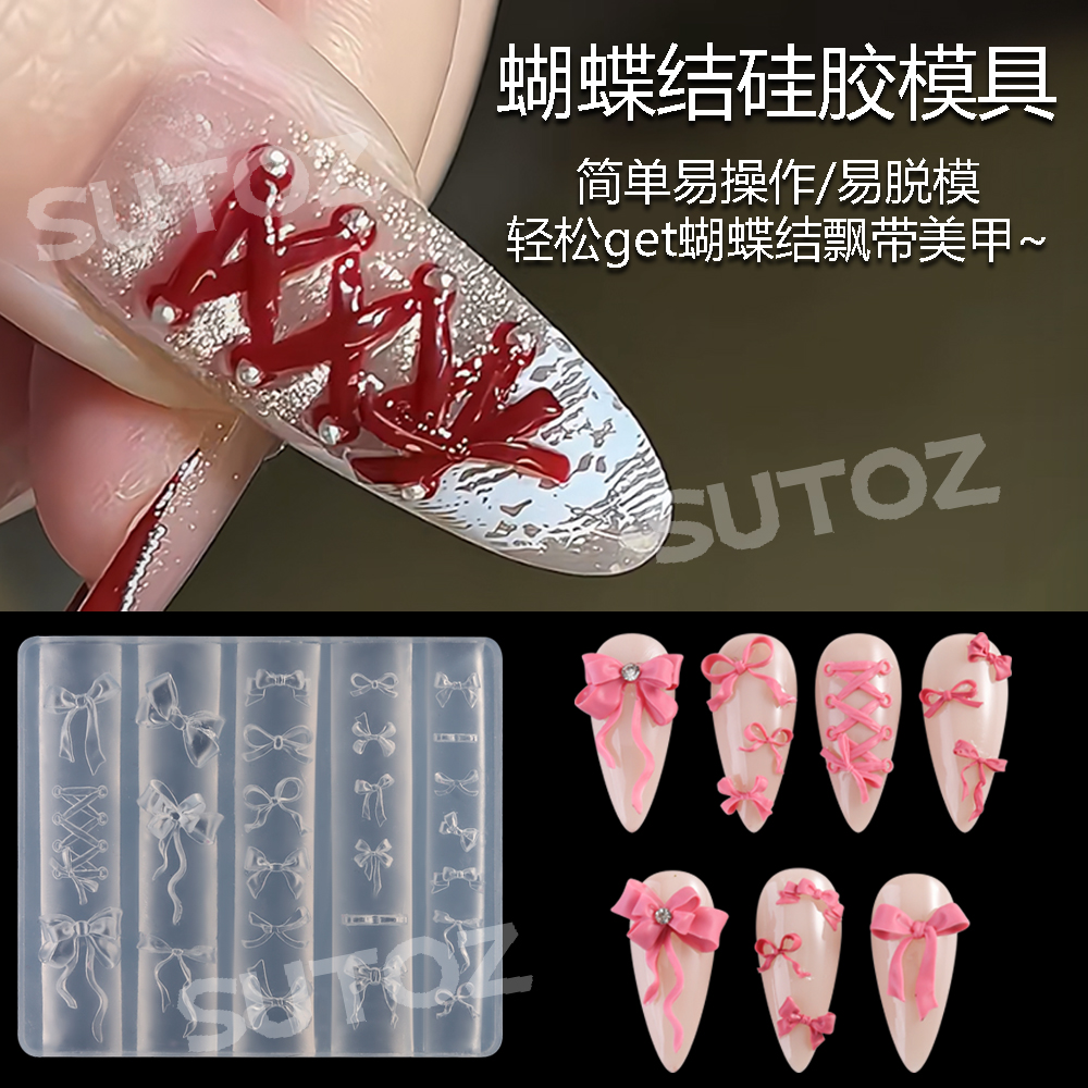 爆款美甲硅胶模具雕花3D立体指甲浮雕蝴蝶结飘带蕾丝绑带翻模工具