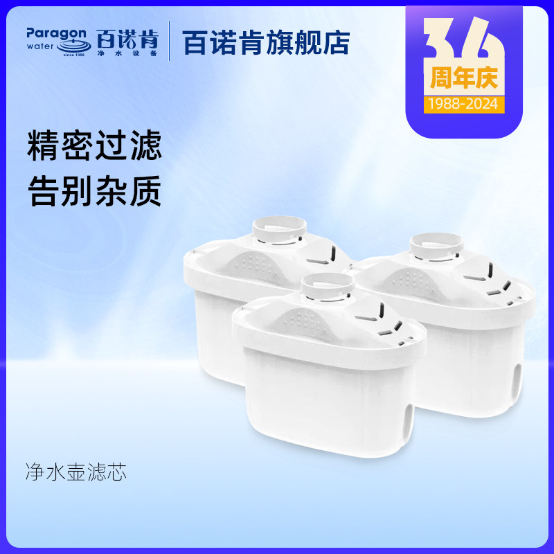 百诺肯滤水壶滤芯适用于PW100WP8X1F/PW100BP8X1F