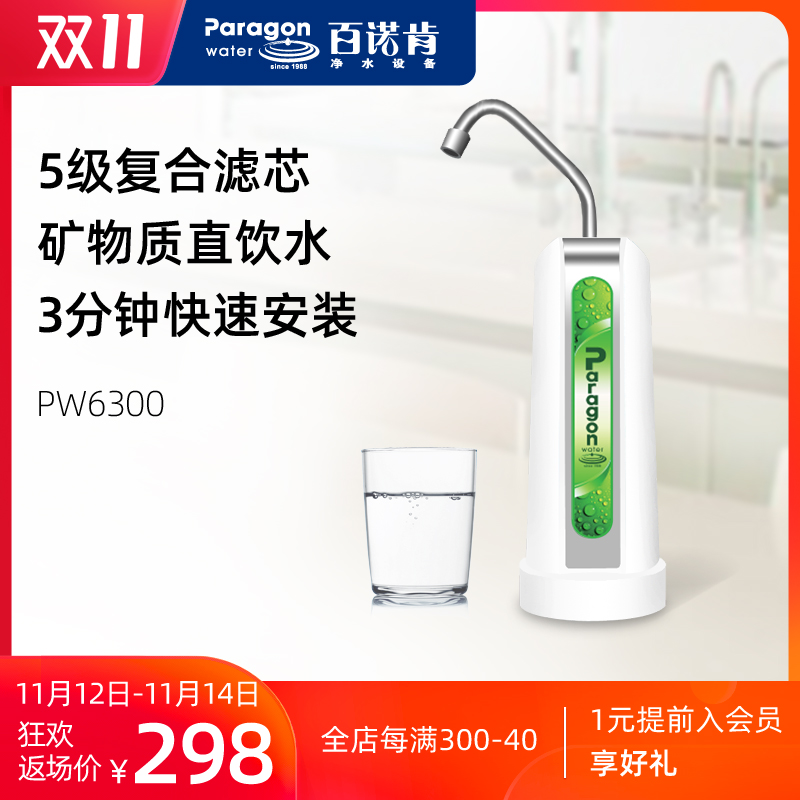 百诺肯净水器家用直饮台上自来水过滤器PW6300一体机水龙头过滤器