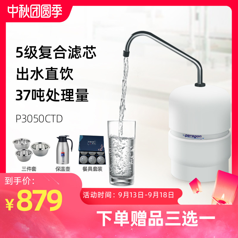 百诺肯净水器家用直饮水龙头过滤器自来水净水机美国进口P3050CTD