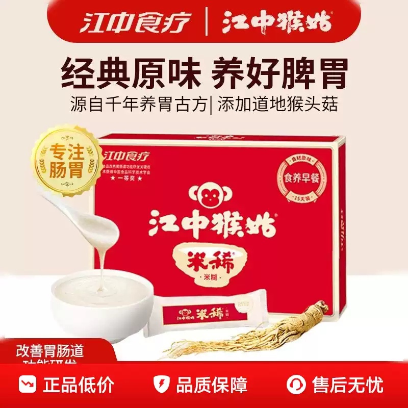 江中猴姑米稀原味米糊食疗猴头菇养胃食品早餐代餐即食冲泡礼盒