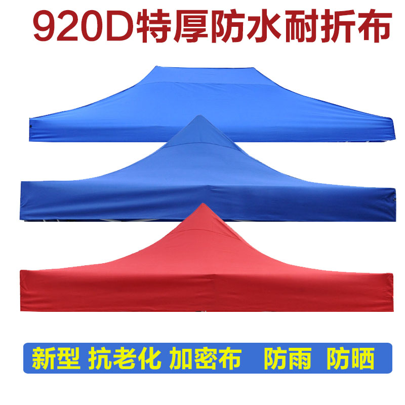 加厚廣告帳篷遮陽棚布折疊雨蓬汽車雨棚伸縮夜市擺攤帳篷傘布防水