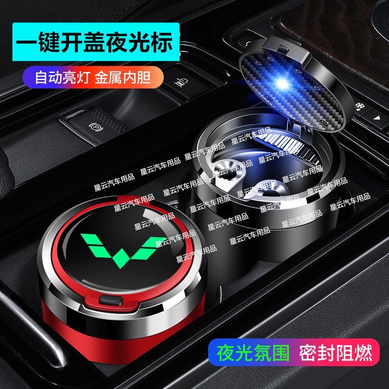 25款五菱新宏光车载用烟灰缸夜光
