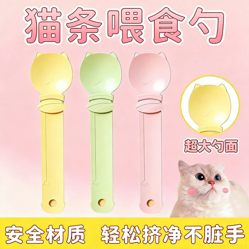 猫条专用挤压喂食勺神器