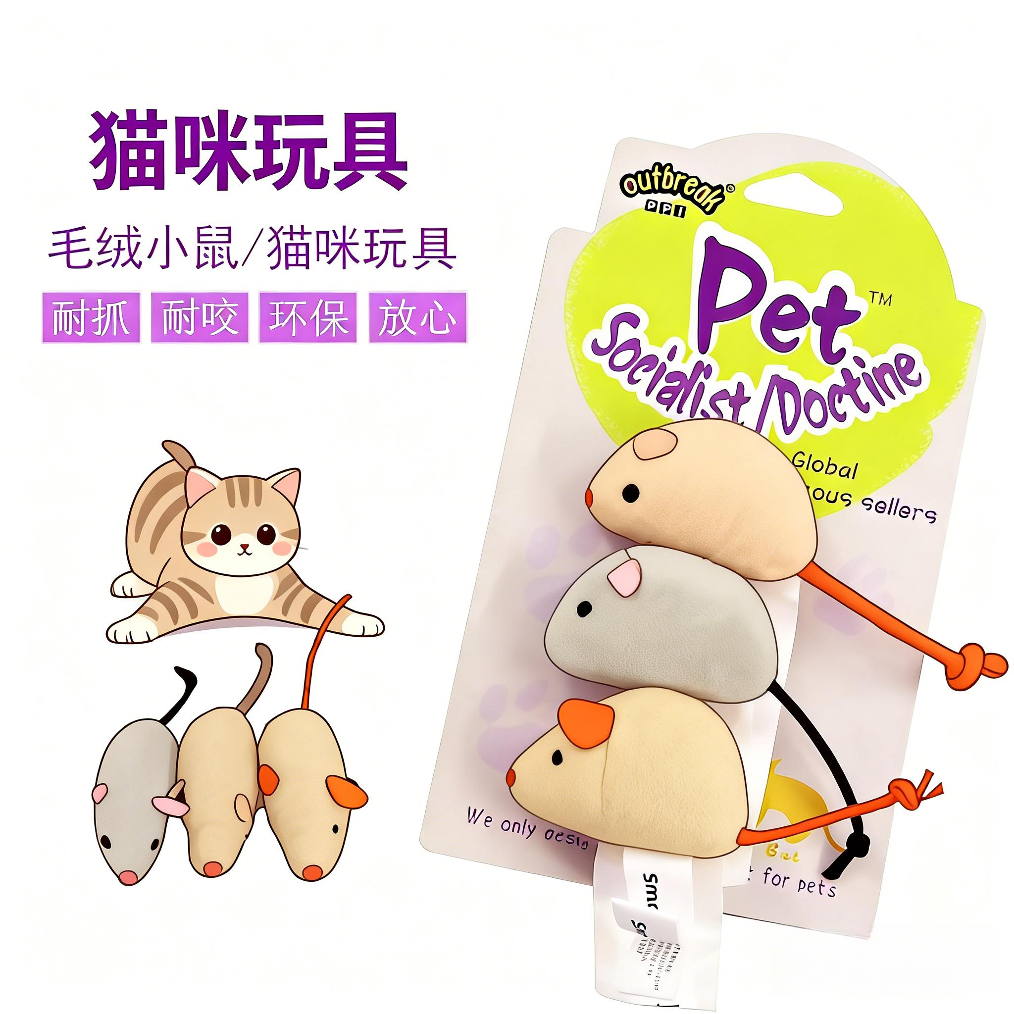 猫咪玩具毛绒逗猫耐抓耐咬环保猫玩具套装仿真毛绒小老鼠三只装