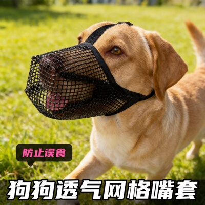 狗狗网格透气防咬止吠嘴套