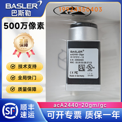 原装正品巴斯勒BASLER工业相机acA2440-20gm/gc工业级500万像素