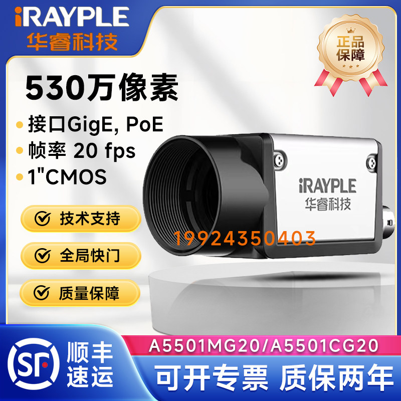 大华工业相机500万像素A5501MG20/A5501CG20华睿工业相机1