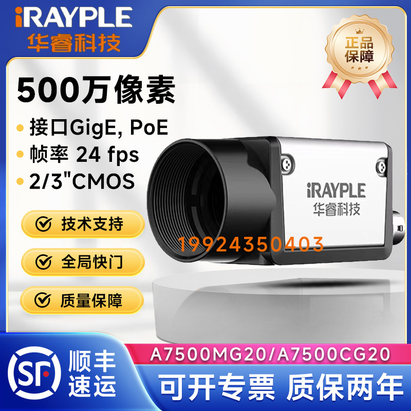 大华工业相机500万像素A7500MG20/A7500CG20华睿工业相机2/3