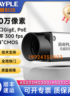 大华工业相机30万像素A5031MG300/A5031CG300华睿工业相机全局1/4