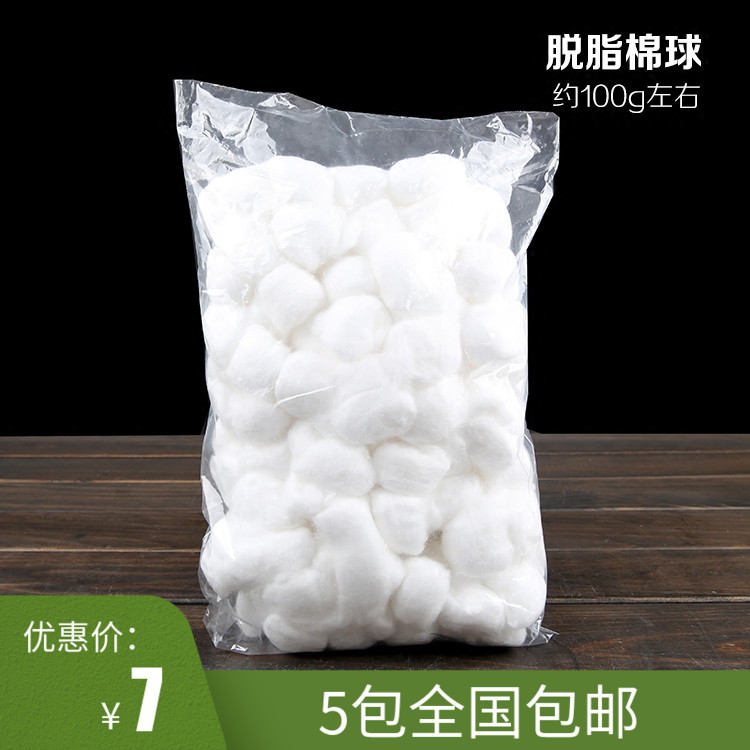 促销脱脂棉球美容化妆棉无菌酒精约100g 卫生用品专用家用药棉