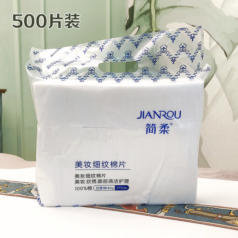 简柔美妆细纹面部清洁棉片化妆棉500片装洁面巾美容院卸装化妆棉