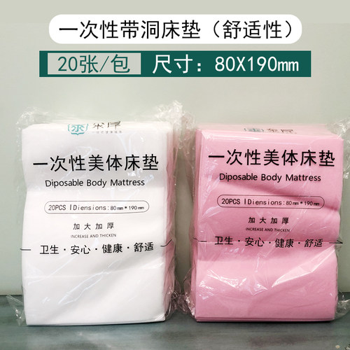 一次性床单美容院专用脸洞无纺布