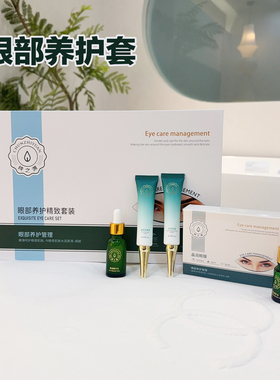 一定美眼部护理按摩套盒眼袋黑眼圈眼部精油眼膜美眼护理美容院