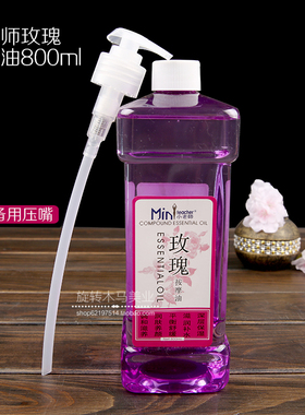 美容院小老师玫瑰按摩精油800ml身体刮痧开背通经络推拿全身