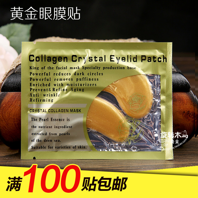 水晶骨胶原蛋白黄金眼贴眼膜 紧致淡细纹补水保湿