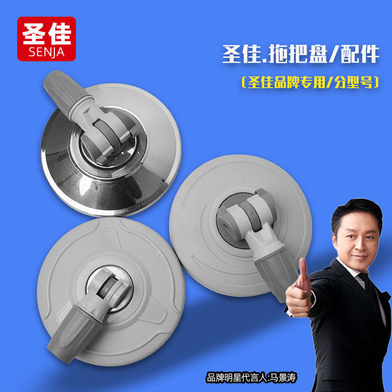 配件圣佳品牌专用拖把盘杆子旋转
