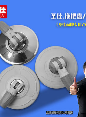 配件圣佳品牌专用拖把盘杆子旋转