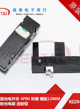 KI2048-MR双组槽型光电开关4PIN双槽距12mm山型对射光电眼透射型