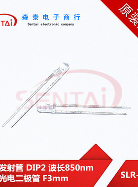 SLR-935A红外发射管DIP2波长945nm红外光电二极管F3mm