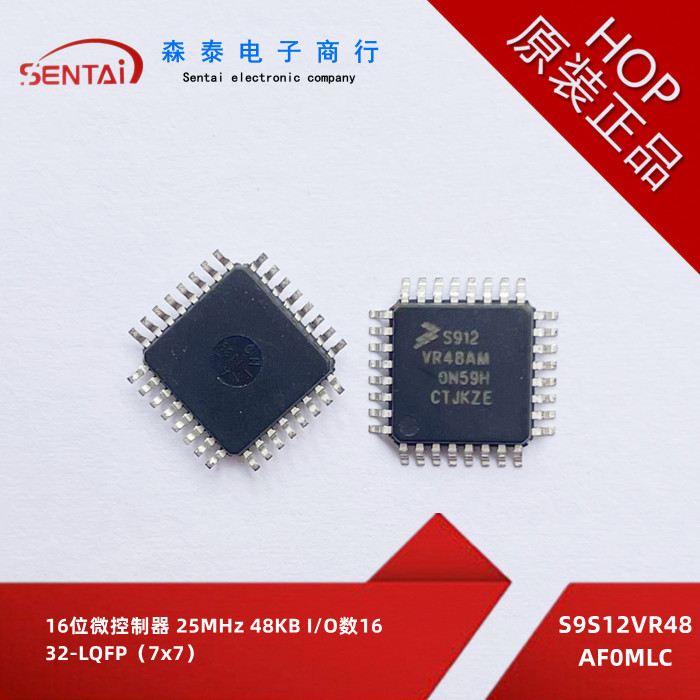S9S12VR48AF0MLC S912VR48AM 0N59H 32-LQFP 原装正品 芯片