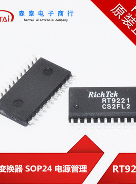 RT9221CS SOP24 电源管理 降压变换器 原装正品 芯片