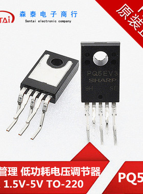 PQ5EV3 TO-220 低功耗电压调节器3.5A 1.5V-5V 原装正品 芯片