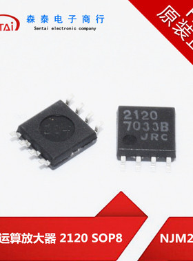 NJM2120M 2120 SOP8 2双路开关运算放大器 原装正品 芯片