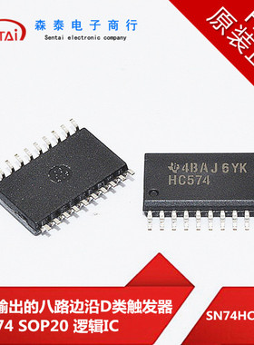 SN74HC574DW HC574 SOP20 原装正品 芯片