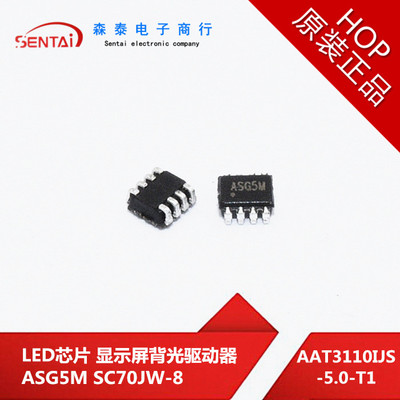 AAT3110IJS-5.0-T1 ASG5M SC70JW-8 原装正品 芯片