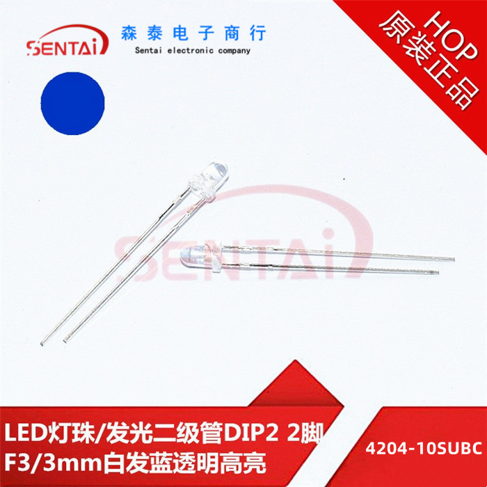 4204-10SUBC/C470/S400-A4 LED指示灯珠发光管 F3mm 白发蓝