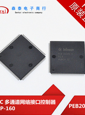 PEB20320HV3.4 PEB20320H V3.4 MQFP-160 原装正品 芯片