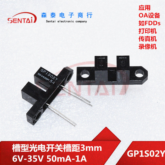 GP1S02Y可代替GP1S50槽型光电开关槽距3mm 6V-35V 50mA-1A
