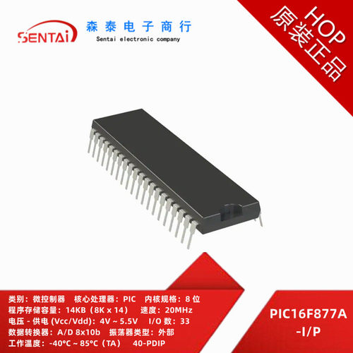PIC16F877A-I/P 8位微控制器 20MHz 14KB FLASH 40-PDIP