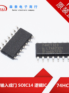 74HCT32D 74HCT32 或门IC 4通道 14-SOIC 3.9mm宽 原装正品 芯片