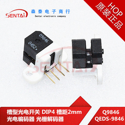 QEDS-9846槽型光电开关DIP4槽距2mm光电编码器光栅解码器Q9846