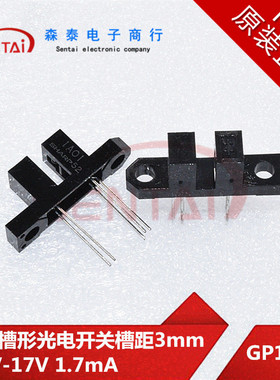 GP1A01可代替GP1A50HR双耳槽形光电开关槽距3mm 4.5V-17V 1.7mA