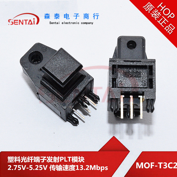 MOF-T3C2塑料光纤端子发射PLT模块2.75V-5.25V传输速度13.2Mbps
