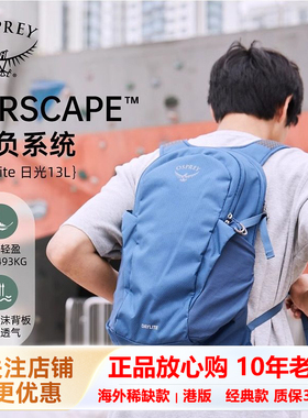Osprey小鹰日光13L DaylitePlus 超轻便户外徒步城市通勤双肩背包