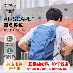 Osprey小鹰日光13L DaylitePlus 超轻便户外徒步城市通勤双肩背包