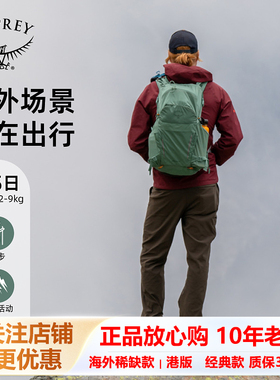 OSPREY Hikelite骇客户外双肩包 专业登山徒步旅行背包小鹰