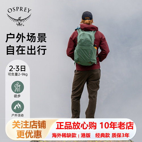 OSPREY男女空速背负系统登山背包