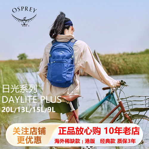 osprey小鹰日光20户外背包可注册
