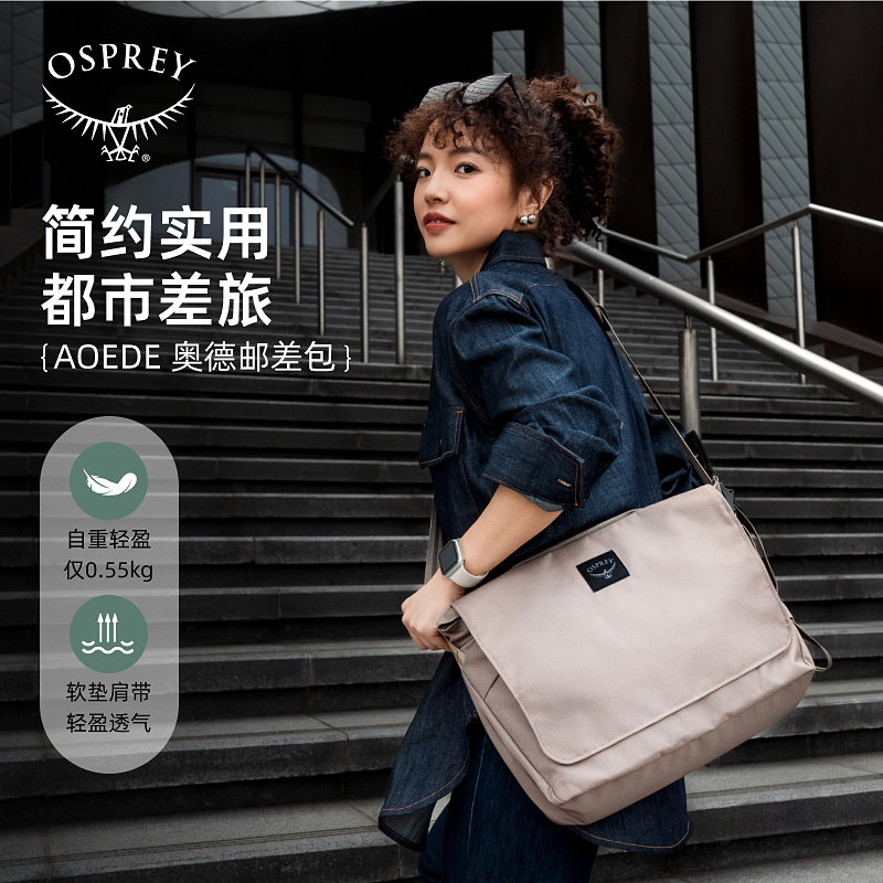 OSPREY美国小鹰 奥德日光邮差包 都市通勤单肩包商务斜挎包大容量