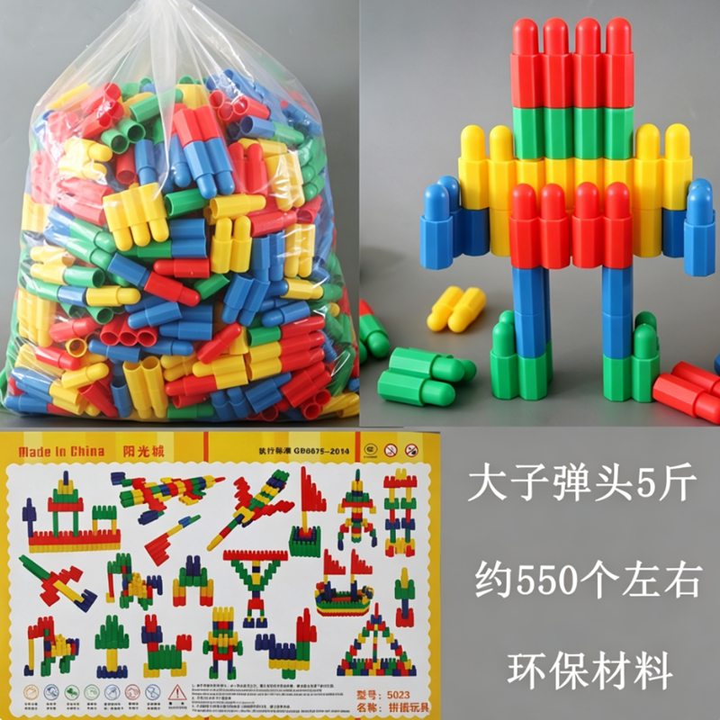 散装5斤称大子弹头积木仿真子弹头积木立体拼插男孩女孩拼装玩具