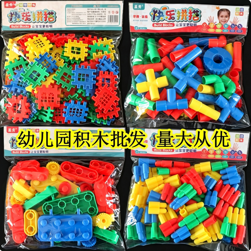 星秀350克袋装幼儿园拼插积木